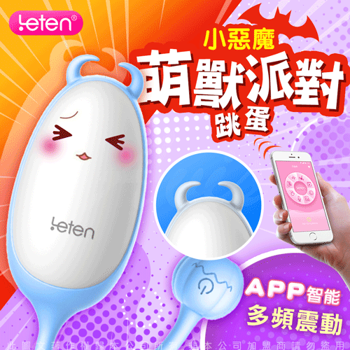 香港LETEN 性愛無線跳蛋